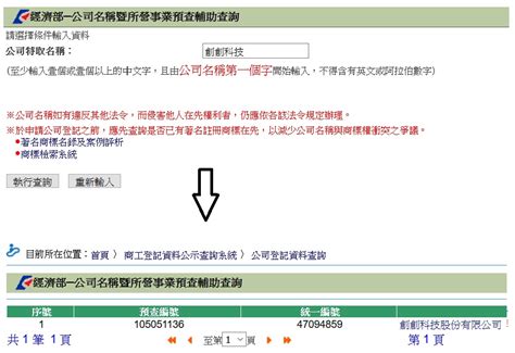 店名查詢|公司登記查詢